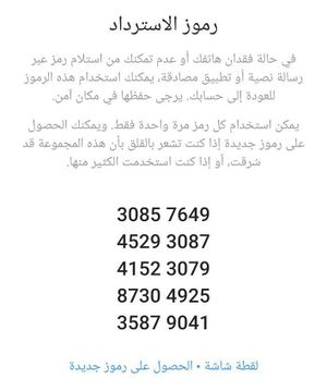 Instagram Two Factor Authentication Backup Codes Arabic.jpg
