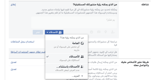 Facebook Settings Privacy Activity ar.png
